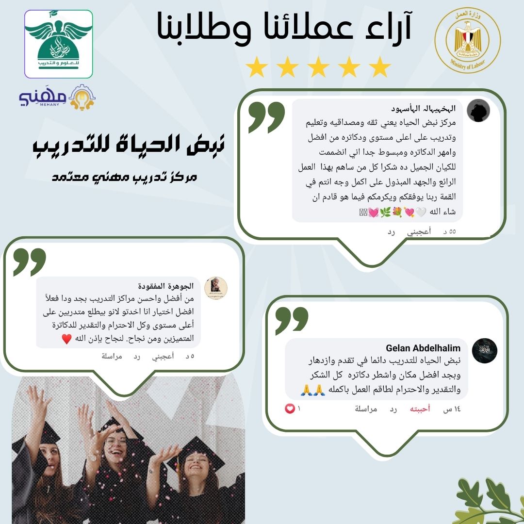 آراء عملائنا وطلابنا